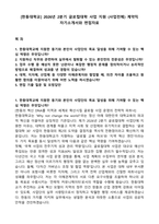 [한동대학교] 2026년 2분기 글로컬대학 사업 지원 (사업전체) 계약직 자기소개서와 면접자료-1