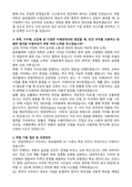 [한동대학교] 2026년 2분기 글로컬대학 사업 지원 (사업전체) 계약직 자기소개서와 면접자료-3
