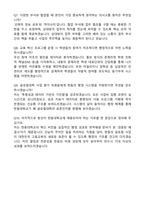 [한동대학교] 2026년 2분기 글로컬대학 사업 지원 (사업전체) 계약직 자기소개서와 면접자료-5
