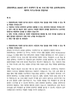 [한동대학교] 2026년 2분기 리셋학기 및 RC 프로그램 지원 (교육혁신분야) 계약직 자기소개서와 면접자료-1
