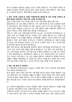 [한동대학교] 2026년 2분기 리셋학기 및 RC 프로그램 지원 (교육혁신분야) 계약직 자기소개서와 면접자료-3
