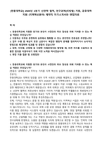 [한동대학교] 2026년 2분기 산관학 협력, 연구과제(리빙랩) 지원, 공유대학 지원 (지역혁신분야) 계약직 자기소개서와 면접자료-1
