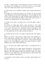 [한동대학교] 2026년 2분기 산관학 협력, 연구과제(리빙랩) 지원, 공유대학 지원 (지역혁신분야) 계약직 자기소개서와 면접자료-4