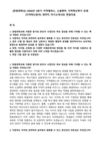 [한동대학교] 2026년 2분기 지역캠퍼스, 소셜벤처, 지역혁신학기 운영 (지역혁신분야) 계약직 자기소개서와 면접자료-1
