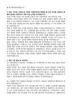 [한동대학교] 2026년 2분기 지역캠퍼스, 소셜벤처, 지역혁신학기 운영 (지역혁신분야) 계약직 자기소개서와 면접자료-3