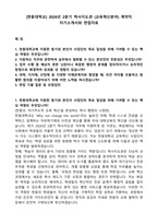 [한동대학교] 2026년 2분기 학사지도관 (교육혁신분야) 계약직 자기소개서와 면접자료-1