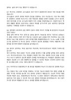[한동대학교] 2026년 2분기 학사지도관 (교육혁신분야) 계약직 자기소개서와 면접자료-5