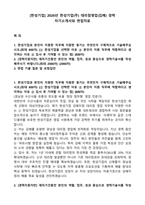 [한성기업] 2026년 한성기업(주) 대리점영업(김해) 경력 자기소개서와 면접자료-1
