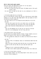 [한성기업] 2026년 한성기업(주) 대리점영업(김해) 경력 자기소개서와 면접자료-2