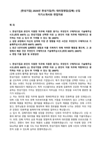 [한성기업] 2026년 한성기업(주) 대리점영업(김해) 신입 자기소개서와 면접자료-1