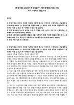 [한성기업] 2026년 한성기업(주) 대리점영업(서울) 신입 자기소개서와 면접자료-1