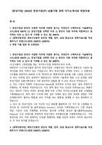 [한성기업] 2026년 한성기업(주) 상품기획 경력 자기소개서와 면접자료-1