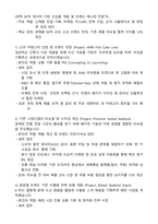 [한성기업] 2026년 한성기업(주) 상품기획 경력 자기소개서와 면접자료-2