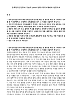 한국전기안전공사 기술직 (2026 경력) 자기소개서와 면접자료-1