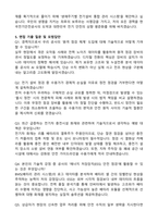 한국전기안전공사 기술직 (2026 경력) 자기소개서와 면접자료-4