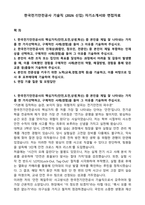 한국전기안전공사 기술직 (2026 신입) 자기소개서와 면접자료-1