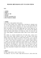 해성보육원 생활지도원(보육사) 합격 자기소개서와 면접자료-1