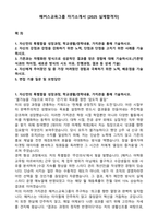 해커스교육그룹 자기소개서 [2025 실제합격자]-1
