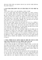 해커스교육그룹 자기소개서 [2025 실제합격자]-2