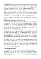 해커스교육그룹 자기소개서 [2025 실제합격자]-3