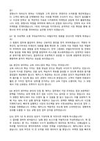 해커스교육그룹 자기소개서 [2025 실제합격자]-5