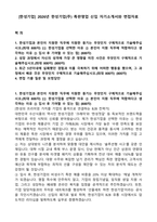 [한성기업] 2026년 한성기업(주) 특판영업 신입 자기소개서와 면접자료-1