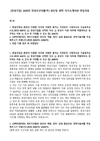 [한성기업] 2026년 한성수산식품(주) 생산팀 경력 자기소개서와 면접자료-1