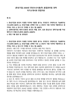 [한성기업] 2026년 한성수산식품(주) 품질관리팀 경력 자기소개서와 면접자료-1