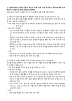 [한성기업] 2026년 한성수산식품(주) 품질관리팀 경력 자기소개서와 면접자료-2