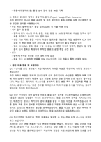 [한성기업] 2026년 한성수산식품(주) 품질관리팀 경력 자기소개서와 면접자료-3