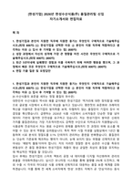 [한성기업] 2026년 한성수산식품(주) 품질관리팀 신입 자기소개서와 면접자료-1