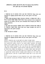 [현대모비스] 2026년 4월 연구직 HW-기구_Electric Parts-로보틱스 모터 설계 신입 자기소개서와 면접자료-1