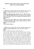 [현대모비스] 2026년 4월 연구직 HW-기구_Electric Parts-로보틱스 전장기구 신입 자기소개서와 면접자료-1