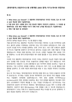 [현대자동차] 모빌리티시스템 선행개발 (2025 합격) 자기소개서와 면접자료-1