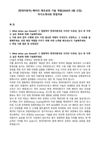 [현대자동차] 배터리 제조공정 기술 개발(2026년 4월 신입) 자기소개서와 면접자료-1