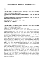 2025 코오롱바이오텍 물류관리 직무 자기소개서와 면접자료-1