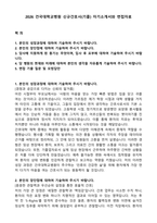 2026 건국대학교병원 신규간호사(기졸) 자기소개서와 면접자료-1