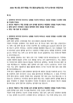 2026 에스엘 [연구개발] 무드램프설계(신입) 자기소개서와 면접자료-1