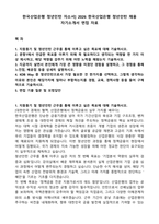 2026 한국산업은행 청년인턴 자기소개서와 면접자료-1
