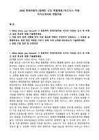 2026 현대자동차 [장애인 신입 특별채용] 비즈니스 지원 자기소개서와 면접자료-1