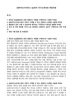 SK바이오사이언스 QC분석 자기소개서와 면접자료-1