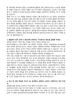 SK바이오사이언스 QC분석 자기소개서와 면접자료-2
