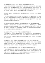 SK바이오사이언스 QC분석 자기소개서와 면접자료-4