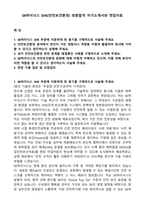 SK하이닉스 SHE(안전보건환경) 최종합격 자기소개서와 면접자료-1