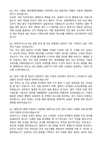 SK하이닉스 SHE(안전보건환경) 최종합격 자기소개서와 면접자료-5