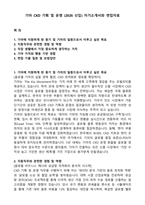 기아 CKD 기획 및 운영 (2026 신입) 자기소개서와 면접자료-1