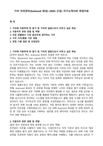 기아 안전관리(AutoLand 화성) (2026 신입) 자기소개서와 면접자료-1