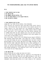 기아 안전관리(파워트레인) (2026 신입) 자기소개서와 면접자료-1