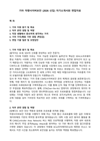 기아 차량사이버보안 (2026 신입) 자기소개서와 면접자료-1