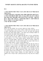 기아자동차 생산운영 및 공정기술 (2025 합격) 자기소개서와 면접자료-1